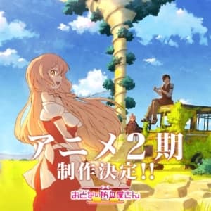 Otona no Bouguya-san 2nd Season anime poster