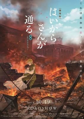 Watch Haikara-san ga Tooru Movie 2: Hana no Tokyo Dai Roman - Your Space to Watch & Rewatch Anime Online | ReWatch