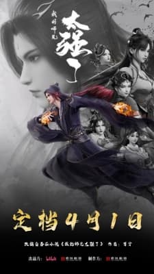 Watch My Senior Brother is Too Strong - Your Space to Watch & Rewatch Anime Online | ReWatch