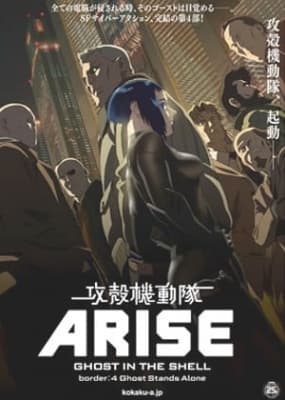 Watch Ghost in the Shell: Arise - Border 4: Ghost Stands Alone - Your Space to Watch & Rewatch Anime Online | ReWatch
