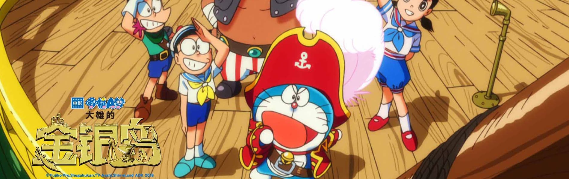 Watch Doraemon Movie 38: Nobita's Treasure Island - Your Space to Watch & Rewatch Anime Online | ReWatch