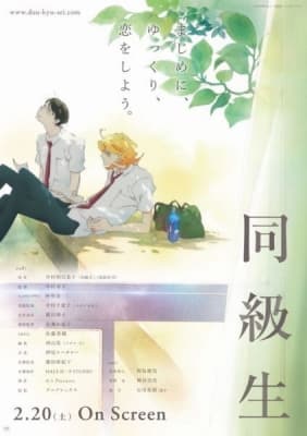 Watch Doukyusei -Classmates- - Your Space to Watch & Rewatch Anime Online | ReWatch