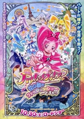 Watch Heartcatch Precure! Movie: Hana no Miyako de Fashion Show... Desu ka!? - Your Space to Watch & Rewatch Anime Online | ReWatch