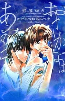 Watch Fish in the Trap - Your Space to Watch & Rewatch Anime Online | ReWatch