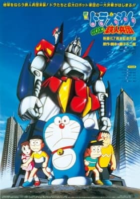 Watch Doraemon Movie 07: Nobita and the Steel Troops - Your Space to Watch & Rewatch Anime Online | ReWatch