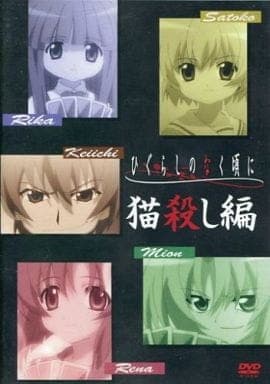 Watch Higurashi no Naku Koro ni Special: Nekogoroshi-hen - Your Space to Watch & Rewatch Anime Online | ReWatch