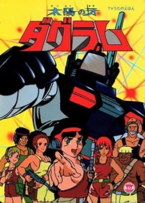 Watch Taiyou no Kiba Dagram - Your Space to Watch & Rewatch Anime Online | ReWatch