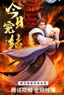 Watch Ten Thousand Worlds Season 3 - Your Space to Watch & Rewatch Anime Online | ReWatch