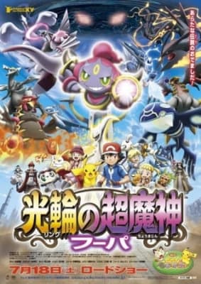 Watch Pokemon the Movie 18: Hoopa and the Clash of Ages - Your Space to Watch & Rewatch Anime Online | ReWatch