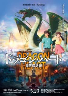 Watch Dragon Heart: Adventures Beyond This World - Your Space to Watch & Rewatch Anime Online | ReWatch