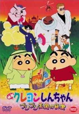 Watch Crayon Shin-chan Movie 02: The Secret Treasure of Buri Buri Kingdom - Your Space to Watch & Rewatch Anime Online | ReWatch