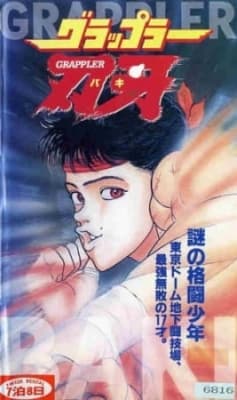 Watch Grappler Baki - Your Space to Watch & Rewatch Anime Online | ReWatch