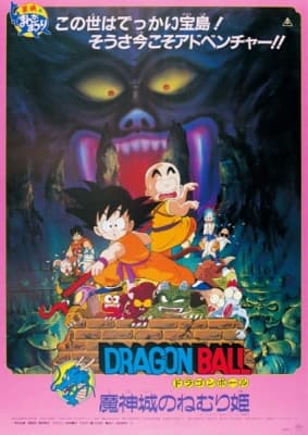 Watch Dragon Ball Movie 02: Sleeping Princess in Devil's Castle - Your Space to Watch & Rewatch Anime Online | ReWatch