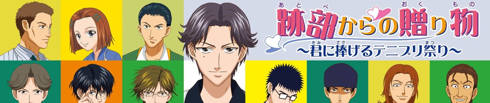 Watch The Prince of Tennis: A Gift from Atobe - Your Space to Watch & Rewatch Anime Online | ReWatch