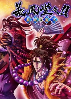 Watch Gifuu Doudou!!: Kanetsugu to Keiji - Your Space to Watch & Rewatch Anime Online | ReWatch