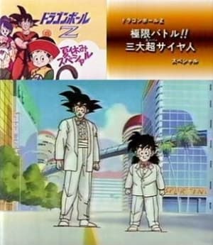 Watch Dragon Ball Z: Summer Vacation Special - Your Space to Watch & Rewatch Anime Online | ReWatch