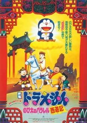 Watch Doraemon Movie 09: The Record of Nobita's Parallel Visit to the West - Your Space to Watch & Rewatch Anime Online | ReWatch