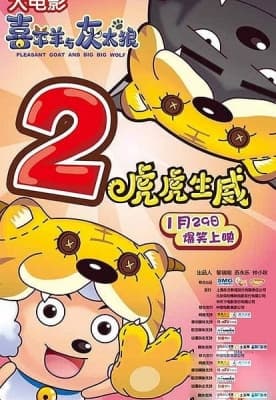 Watch Pleasant Goat and Big Big Wolf: Movie 02 - The Tiger Prowess - Your Space to Watch & Rewatch Anime Online | ReWatch