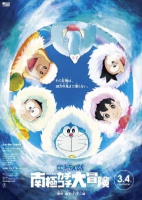 Watch Doraemon Movie 37: Great Adventure in the Antarctic Kachi Kochi - Your Space to Watch & Rewatch Anime Online | ReWatch