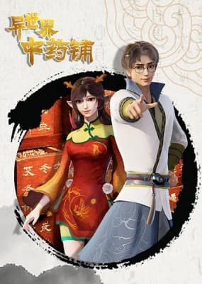 Watch Yi Shijie Zhongyao Pu - Your Space to Watch & Rewatch Anime Online | ReWatch