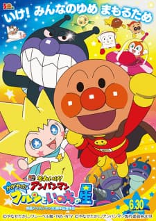 Watch Anpanman: Shine! Kulun and the Stars of Life - Your Space to Watch & Rewatch Anime Online | ReWatch