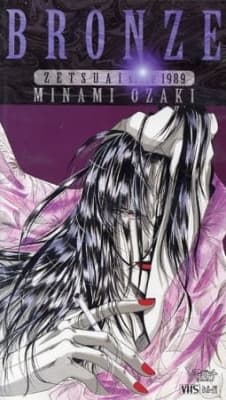 Watch Bronze: Zetsuai Since 1989 - Your Space to Watch & Rewatch Anime Online | ReWatch