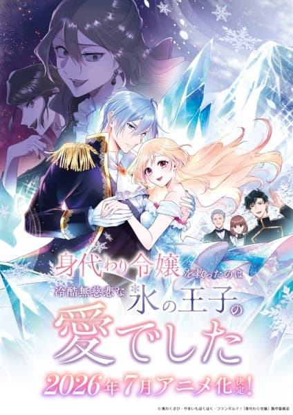Watch Migawari Reijou wo Sukutta no wa Reikoku Mujihi na Koori no Ouji no Ai deshita - Your Space to Watch & Rewatch Anime Online | ReWatch