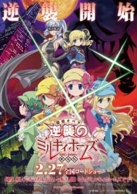 Watch Tantei Opera Milky Holmes the Movie: Milky Holmes' Counterattack - Your Space to Watch & Rewatch Anime Online | ReWatch