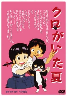 Watch Kuro ga Ita Natsu - Your Space to Watch & Rewatch Anime Online | ReWatch