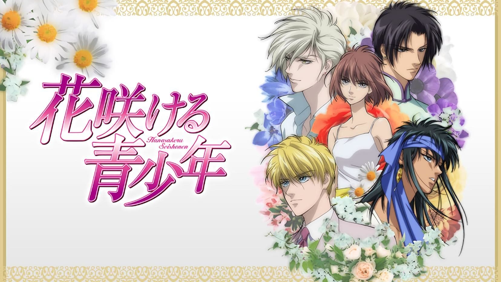 Watch Hanasakeru Seishounen - Your Space to Watch & Rewatch Anime Online | ReWatch