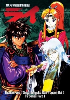 Watch Galaxy Warring State Chronicle Rai - Your Space to Watch & Rewatch Anime Online | ReWatch