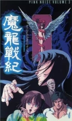 Watch Maryuu Senki - Your Space to Watch & Rewatch Anime Online | ReWatch