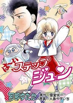 Watch Haai Step Jun - Your Space to Watch & Rewatch Anime Online | ReWatch