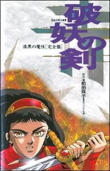Watch Hayou no Tsurugi: Shikkoku no Mashou - Your Space to Watch & Rewatch Anime Online | ReWatch