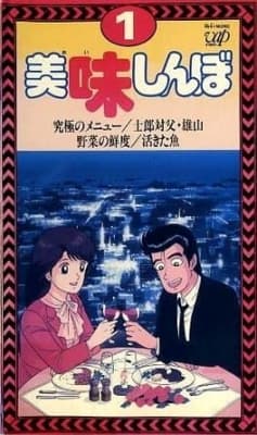 Watch Oishinbo - Your Space to Watch & Rewatch Anime Online | ReWatch