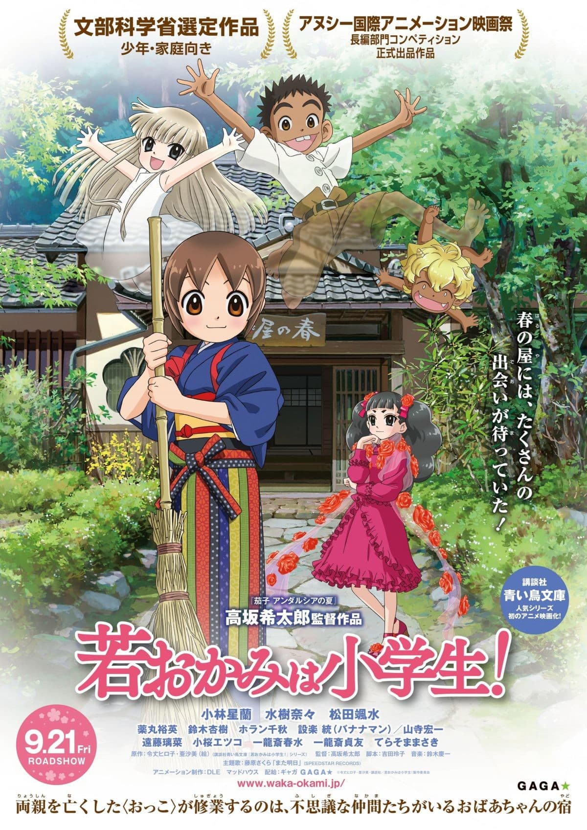 Watch Okko's Inn - Your Space to Watch & Rewatch Anime Online | ReWatch
