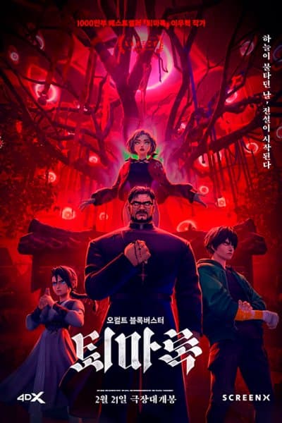 Watch Exorcism Chronicles: The Beginning - Your Space to Watch & Rewatch Anime Online | ReWatch