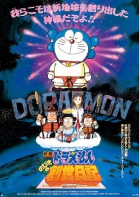 Watch Doraemon Movie 16: Nobita's Diary of the Creation of the World - Your Space to Watch & Rewatch Anime Online | ReWatch
