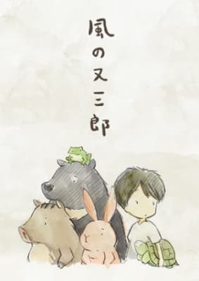Watch MATASABURO of the Wind - Your Space to Watch & Rewatch Anime Online | ReWatch