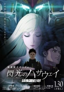 Watch Mobile Suit Gundam: Hathaway - The Sorcery of Nymph Circe - Your Space to Watch & Rewatch Anime Online | ReWatch