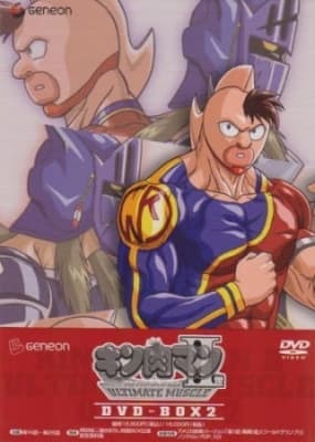 Watch Kinnikuman II Sei: Ultimate Muscle - Your Space to Watch & Rewatch Anime Online | ReWatch
