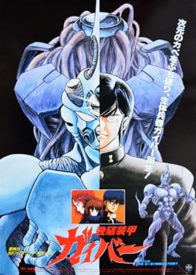 Watch Guyver: Out of Control - Your Space to Watch & Rewatch Anime Online | ReWatch