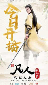 Watch A Record of a Mortal's Journey to Immortality - Your Space to Watch & Rewatch Anime Online | ReWatch