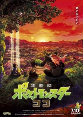 Watch Pokemon Movie 23: Coco - Your Space to Watch & Rewatch Anime Online | ReWatch