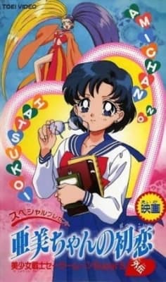 Watch Sailor Moon SuperS Plus: Ami's First Love - Your Space to Watch & Rewatch Anime Online | ReWatch