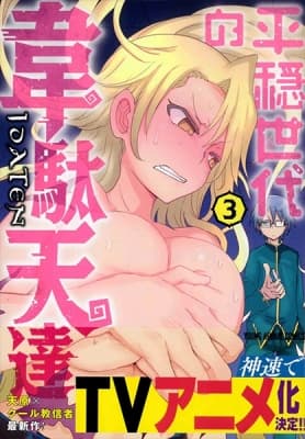 Watch Heion Sedai no Idaten-tachi - Your Space to Watch & Rewatch Anime Online | ReWatch