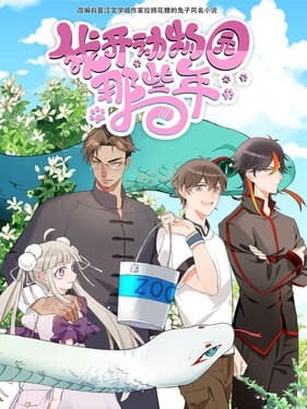 Watch Wo Kai Dongwuyuan Naxie Nian - Your Space to Watch & Rewatch Anime Online | ReWatch