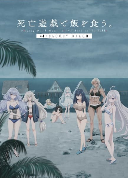 Watch Shiboyugi: Playing Death Games to Put Food on the Table: 44 - Cloudy Beach - Your Space to Watch & Rewatch Anime Online | ReWatch