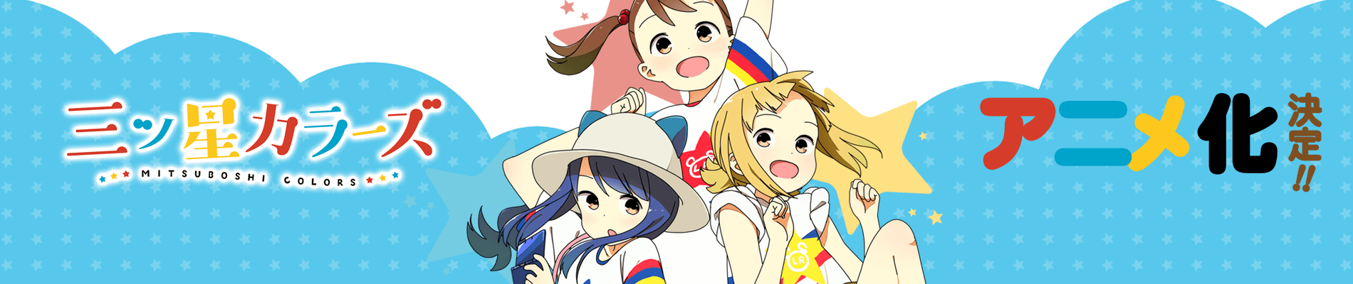 Watch Mitsuboshi Colors - Your Space to Watch & Rewatch Anime Online | ReWatch