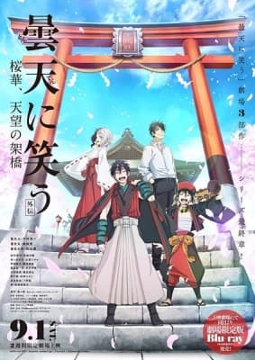 Watch Donten: Laughing Under the Clouds - Gaiden: Chapter 3 - Conspiracy of the Military - Your Space to Watch & Rewatch Anime Online | ReWatch